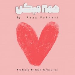 دانلود آهنگ رضا فخاری همه میگن با کیفیت 320